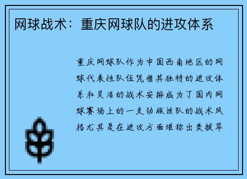 网球战术：重庆网球队的进攻体系