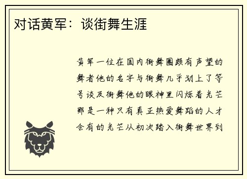 对话黄军：谈街舞生涯