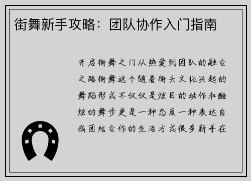 街舞新手攻略：团队协作入门指南