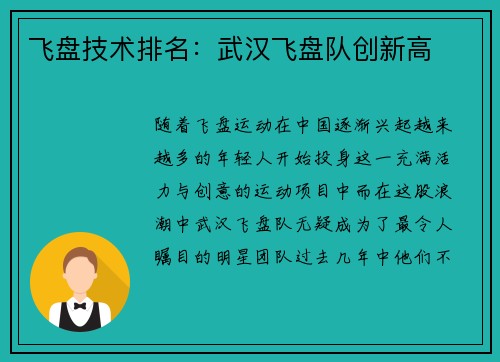 飞盘技术排名：武汉飞盘队创新高