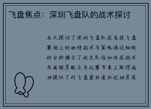 飞盘焦点：深圳飞盘队的战术探讨